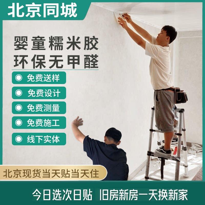 北京上门贴壁纸无缝壁布现代简约客厅卧室背景墙定制墙纸墙布壁画
