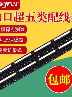 腾飞48口超五类网线配线架 cat5e网络配线架非屏蔽百兆机架式