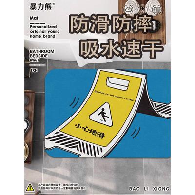 卫生间地垫全铺隔水 警示标语小心地滑公共场合防滑软硅藻泥地垫