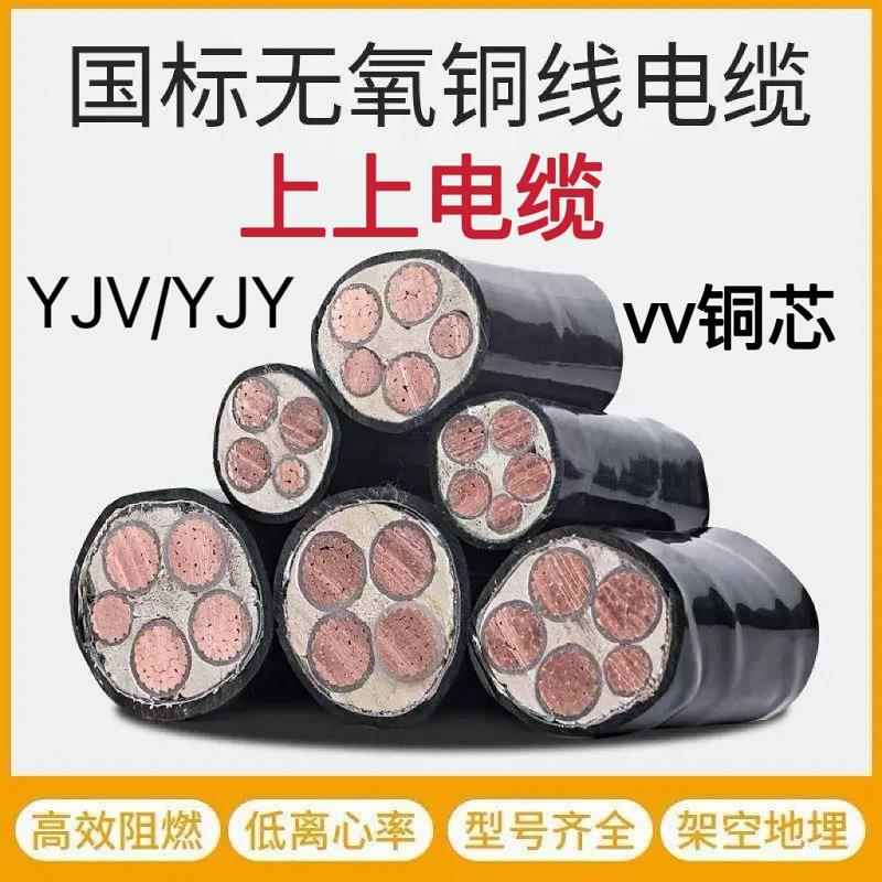 YJV上上电缆2 3 4 5芯25VV35 50三相线70铠装95 120铜芯150+1平方