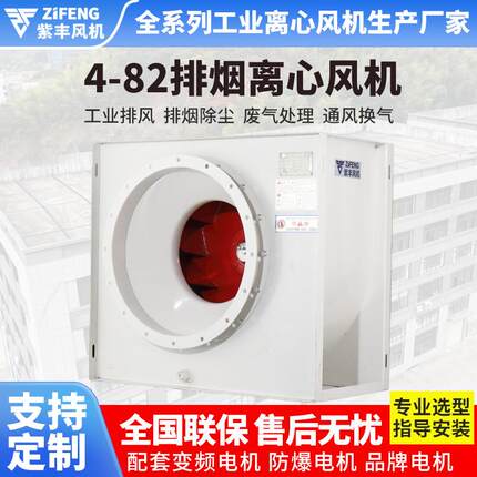 浙江紫丰4-82风机4-85高效离心通风机厨房排烟静音抽风抽风机排风