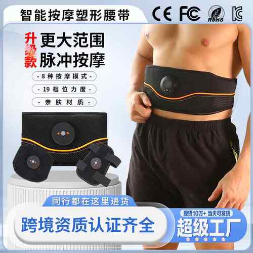 跨境腰部按摩器家用智能健身按摩仪按摩腰带懒人专用腹肌锻炼神器