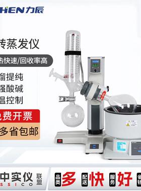 力辰旋转蒸发仪RN-1000实验室电动真空蒸发器浓缩提纯结晶蒸馏仪