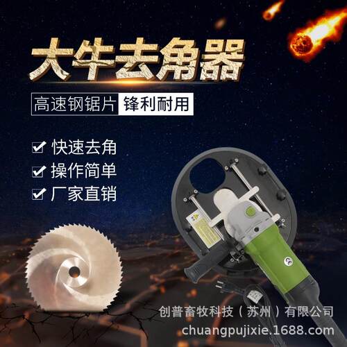 大牛去角器国产电动去角器高速钢锯片去角角磨机牛角切割机