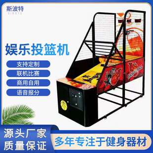 室内娱乐设备投篮机游戏厅电玩城成人儿童折叠款投币电子电动街机