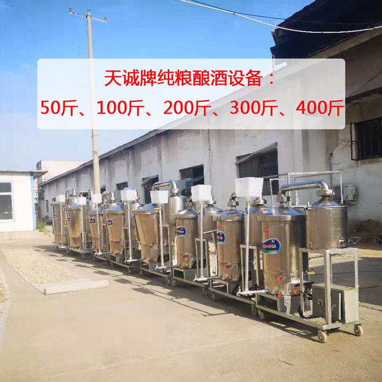天诚牌纯粮酿酒设备厂家 04不锈钢蒸酒机价格