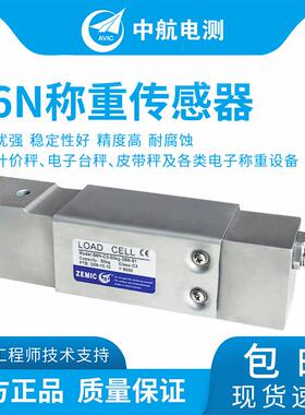ZEMICB6N不锈钢称重传感器电子秤包装秤传感器水产秤