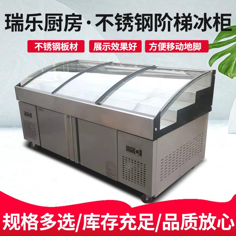 不锈钢阶梯式展示柜商用冰柜烧烤熟食点菜柜冰台冷藏冷冻保鲜柜