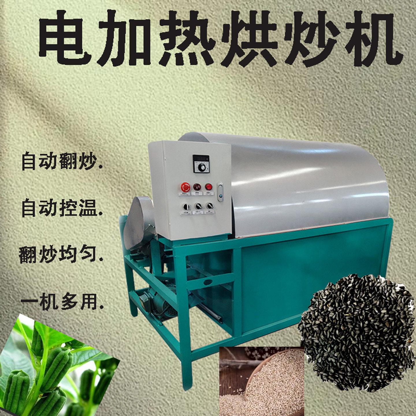 芝麻烘炒机干果炒货机电加热瓜子炒料机
