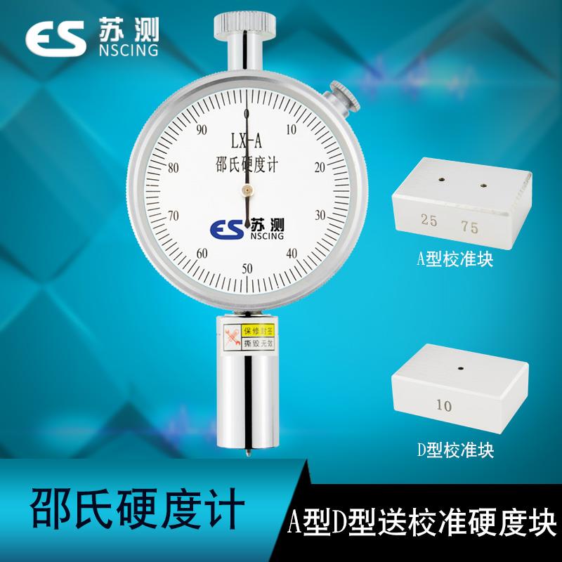 苏测LX-A硬度计a型邵氏硬度计C型硬度测试仪LX-D橡胶硬度计表LX-C