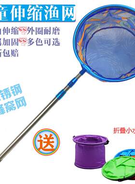 不锈钢捞鱼网伸缩彩色儿童渔网龙虾蝌蚪网兜小鱼捞网捕虫网包邮