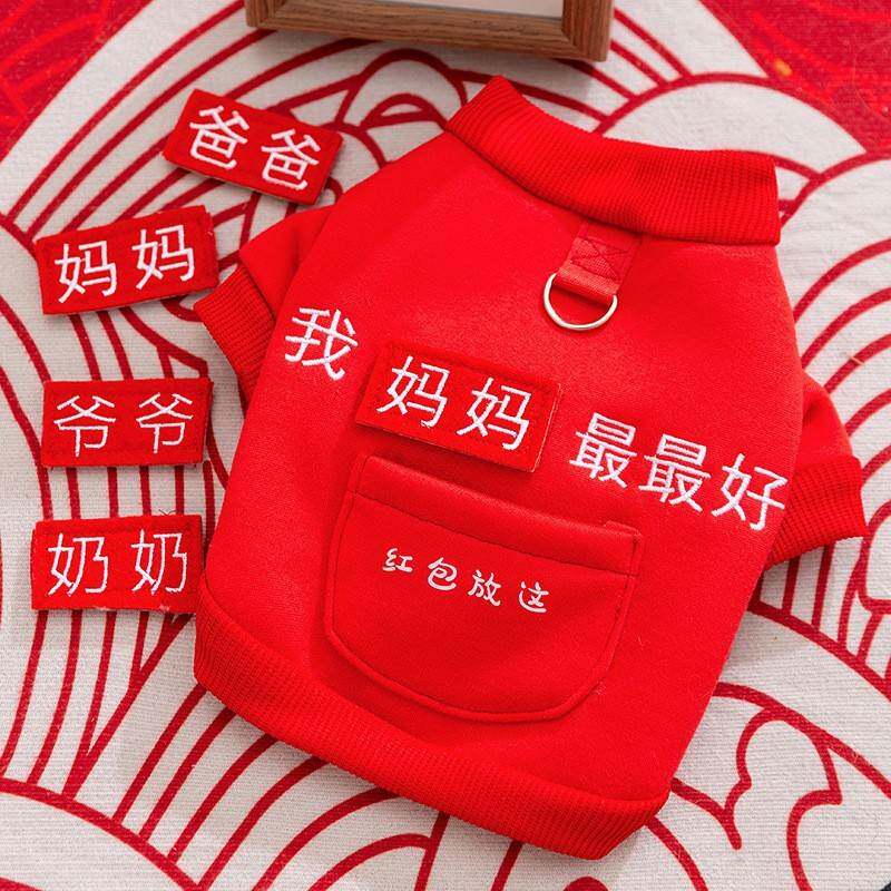 秋冬季狗狗新年服魔术贴可爱风卫衣泰迪比熊拜年衣服保暖宠物服饰