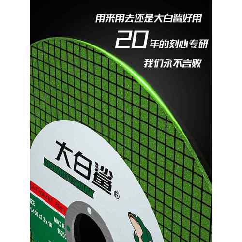 白鲨切割片100角磨机锯片割310片15砂机轮片1大25磨光片手磨砂轮0