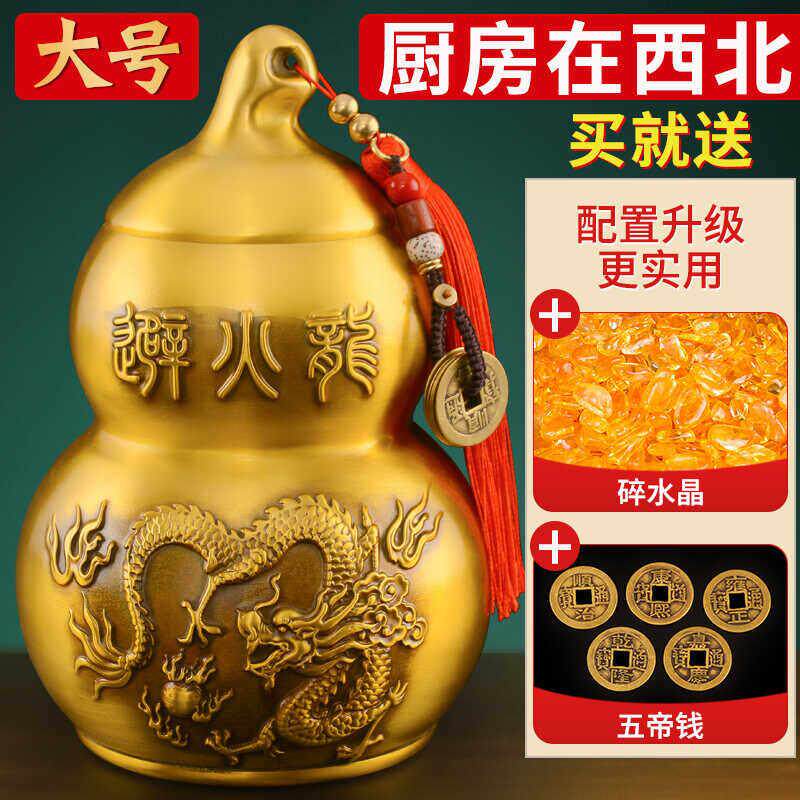 避火龙瓶子厨房西北角化解纯黄铜葫芦黄碎石正北大号摆件解决