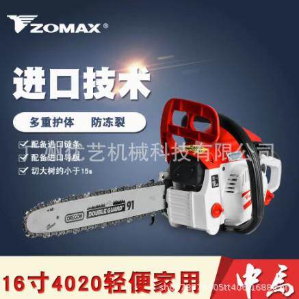 中马zomax16寸汽油锯4020砍树机进口链条毛竹锯伐木锯家用轻便 锯