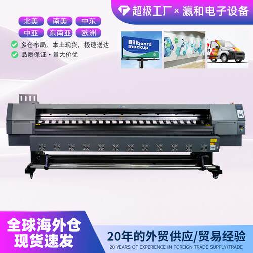 3.2米工业喷绘写真机YH-3208高精度广告打印机260-460㎡/小时