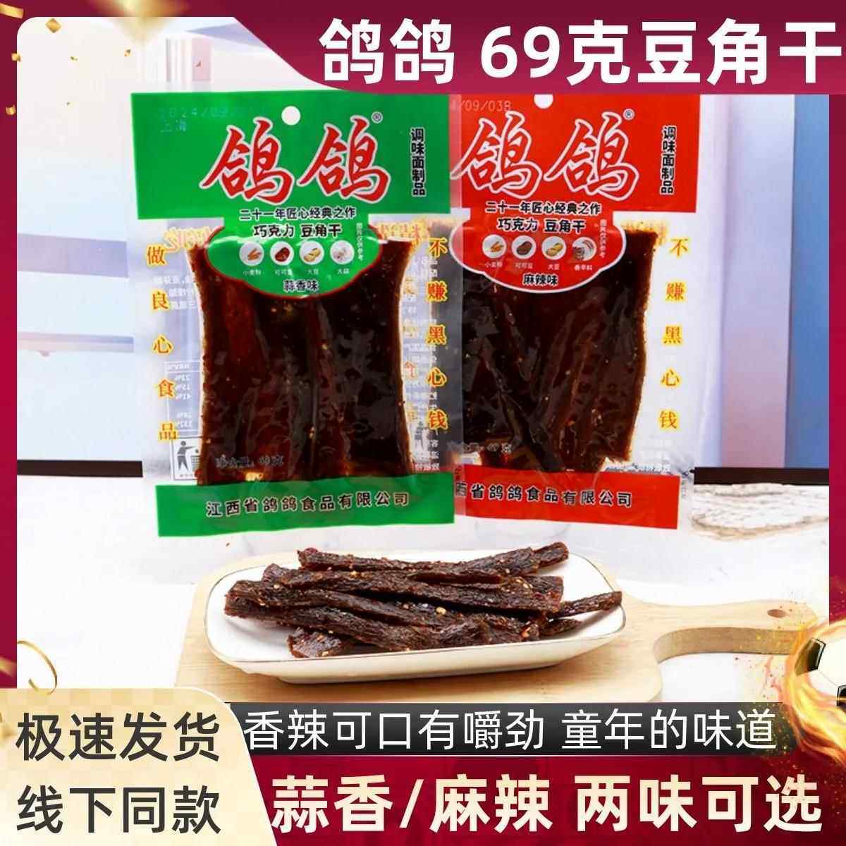 鸽鸽豆角干辣条蒜香麻辣味江西产怀旧零食69g小吃网干面筋食辣条