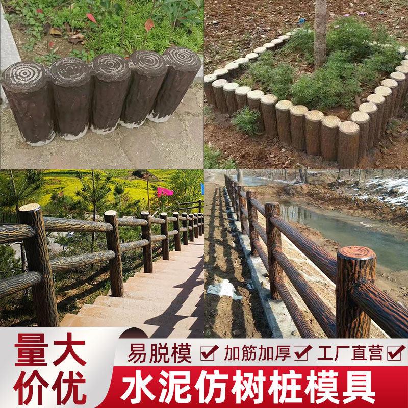 水泥彷古树桩模具彷木树皮立柱塑料摸具混凝土木桩栏杆栅栏磨具