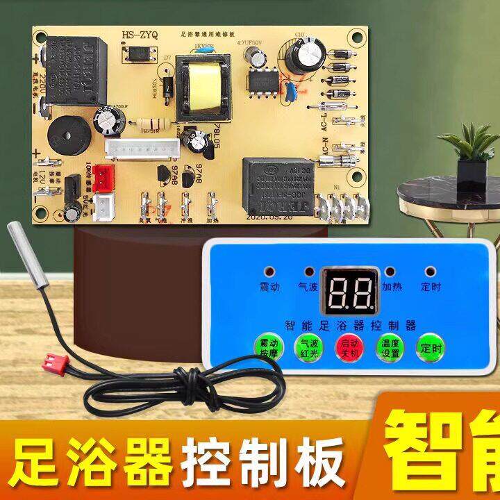 足浴盆万能板主板洗脚盆配件足浴器宋金朗欣特泰昌皇威通用电脑板