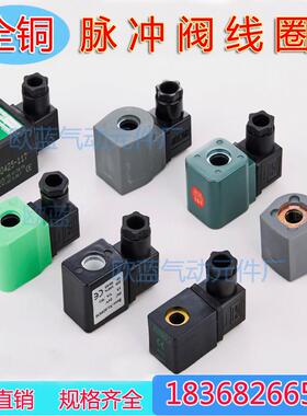 电磁脉冲阀线圈DMF/孔14MM/N282/0200/CY123/袋式 SCG353A051 047