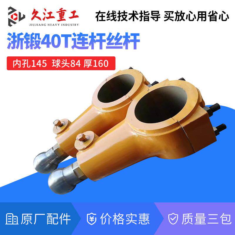 冲床配件连杆丝杆扬锻徐锻扬力星火上海二锻J2压力机球头螺杆