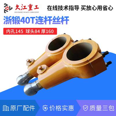 冲床配件连杆丝杆扬锻徐锻扬力星火上海二锻J2压力机球头螺杆