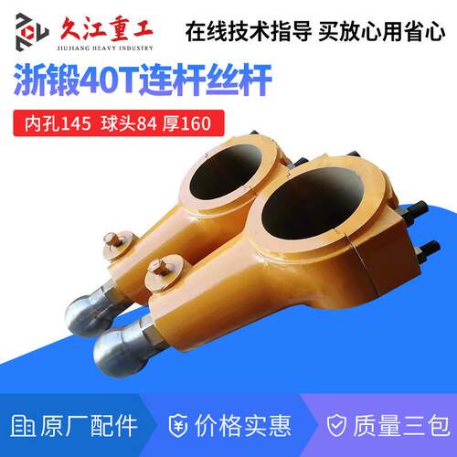 冲床配件连杆丝杆扬锻徐锻扬力星火上海二锻J2压力机球头螺杆