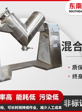 香精香料V型混合机食品混粉机搅拌设备蛋白酶v型混合机厂家