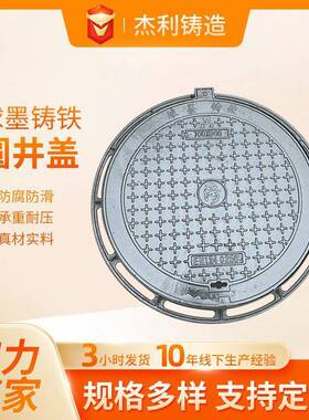 窨井B125球墨铸铁井盖水道雨水圆形电力沙E600D400球墨铸铁井盖