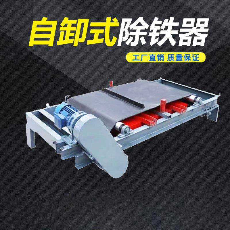自卸式除铁器悬挂式输送带永磁吸铁石强力工业矿山磁铁强磁吸铁器