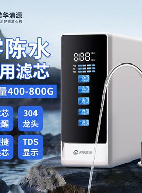 诺华清源400G600G800G零陈水通用滤芯大流量RO反渗透纯水机家用