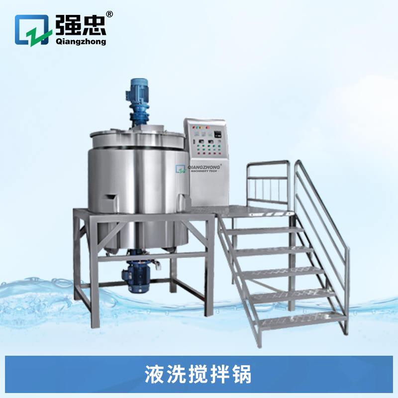 强忠定制液洗类搅拌锅化妆品均质搅拌机日化洗发水沐浴露搅拌锅