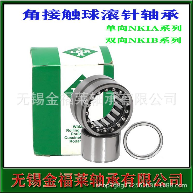 INA轴承双向角接触球滚针轴承9NKIB54XL型号齐HWT全现-货0销