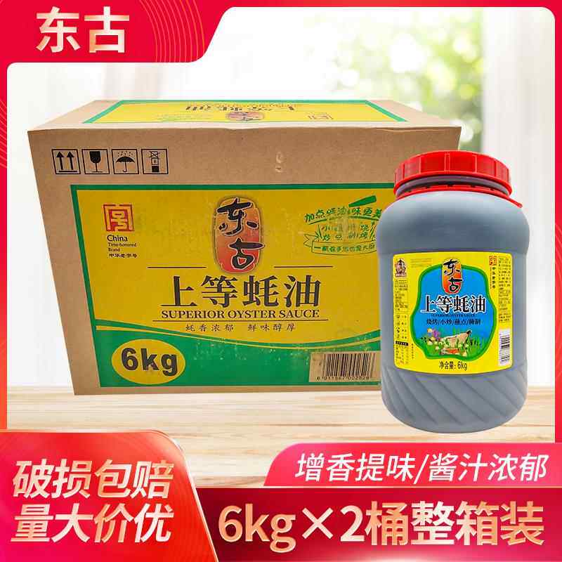 东古蚝油6kg*2桶整箱上等蚝油蚝油大桶装餐饮商用蘸酱提味增鲜