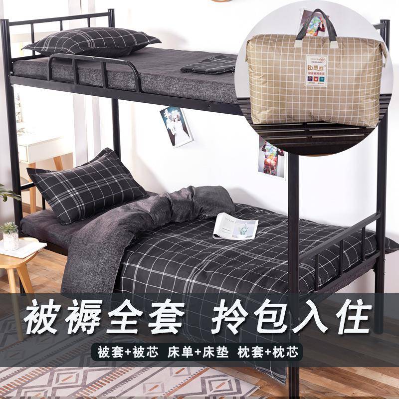 学生宿舍六件套被褥套装人上下铺被子床垫枕头员工学校床上用品