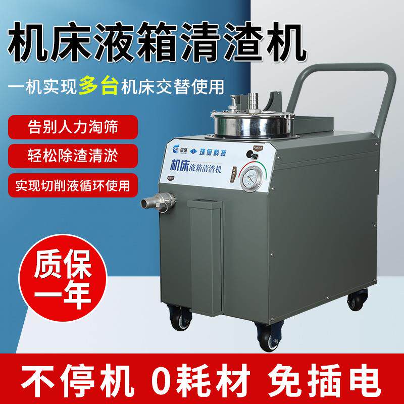 机床液箱清渣机厂家多功能切削液机械五金及配附件/耗