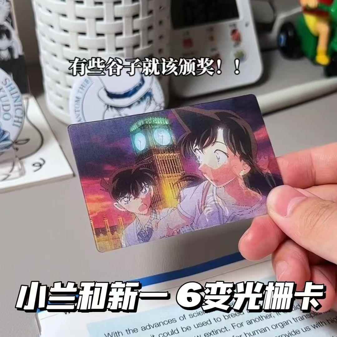 毛利兰与工藤新一世纪之吻名侦探柯南周边二次元光栅卡送朋友