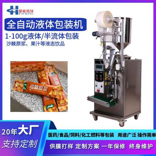 果味饮料沙棘原浆10g蜂蜜条装包装机圆角背封咖啡液袋装封口设备