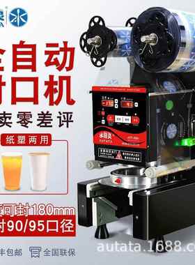 商用全自动奶茶店9590封口机豆浆饮料纸塑杯果汁封杯机设备