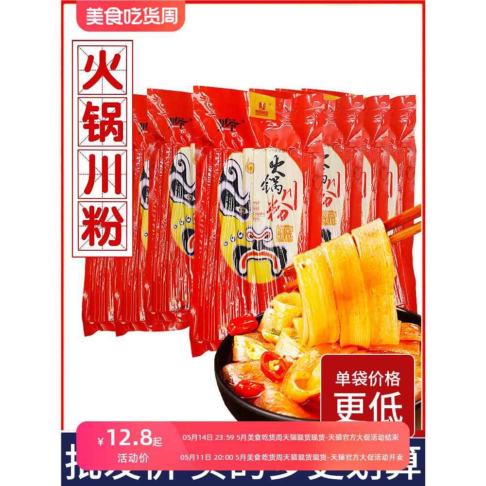 川爷袋火锅四粉重庆宽粉宽厚装川手工红薯粉条烫川火锅食材苕粉皮