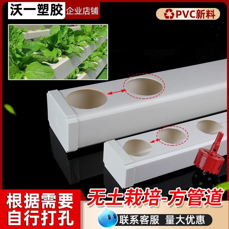 PVC方形管雨落水管种蔬菜水培管无土栽培阳台种植水耕管自由打孔