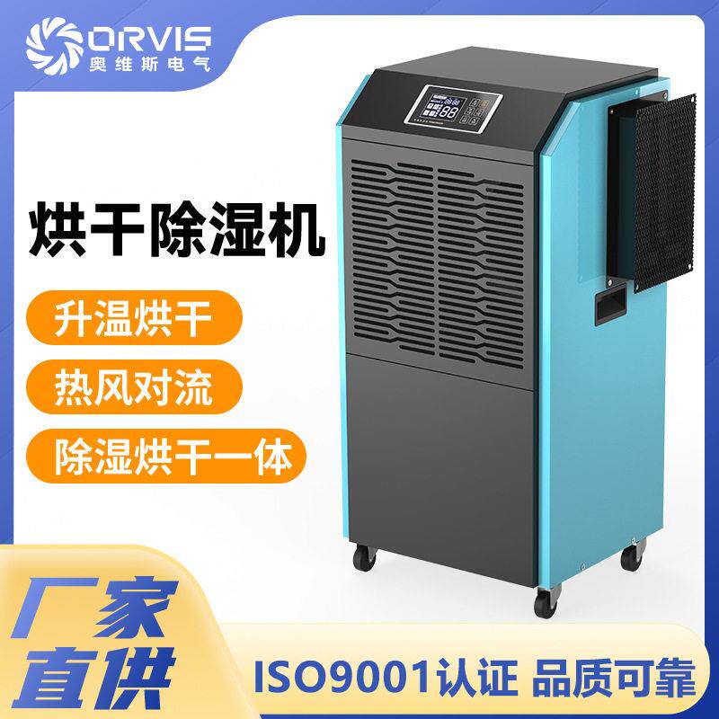现货烘干房除湿机智能控制温度衣服烘干除湿机升温除湿机厂用工业