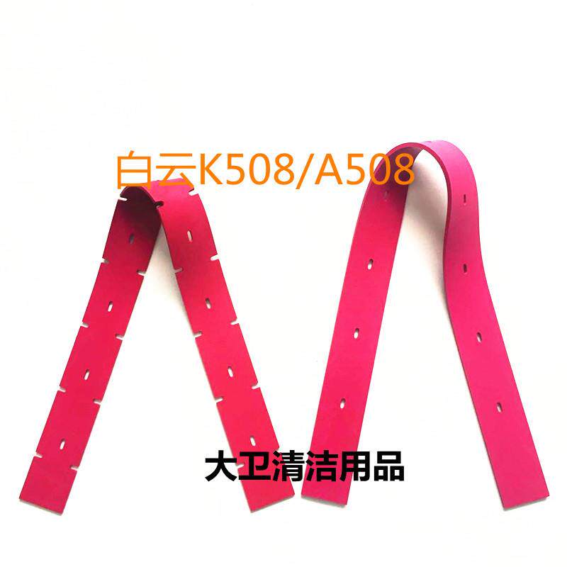 白云意美K508/A508洗地机吸水胶条刮水皮条洗地机胶条皮条配件