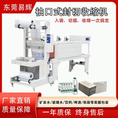 全自动袖口式套膜机 矿泉水热收缩包装机 纸箱保温板PE膜塑封机 - 封面