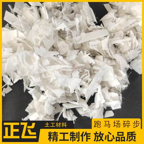 跑马场碎步涤纶防滑吸水马场碎步厂家土工布碎步跑马场垫料