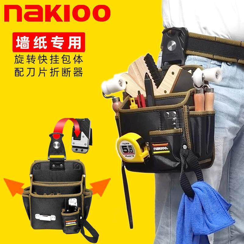 nakioo贴壁纸壁纸专用旋转快挂工具包墙布施工腰包壁纸工具腰挂包