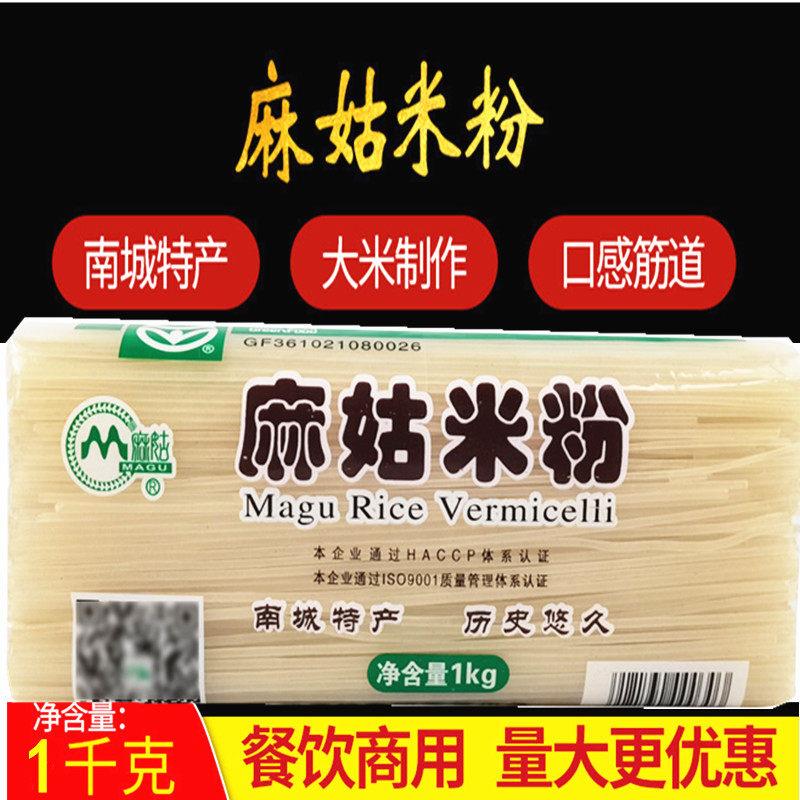 麻姑江西米粉2/4斤米线粉条南城特产螺蛳粉桂林酸辣凉拌米粉