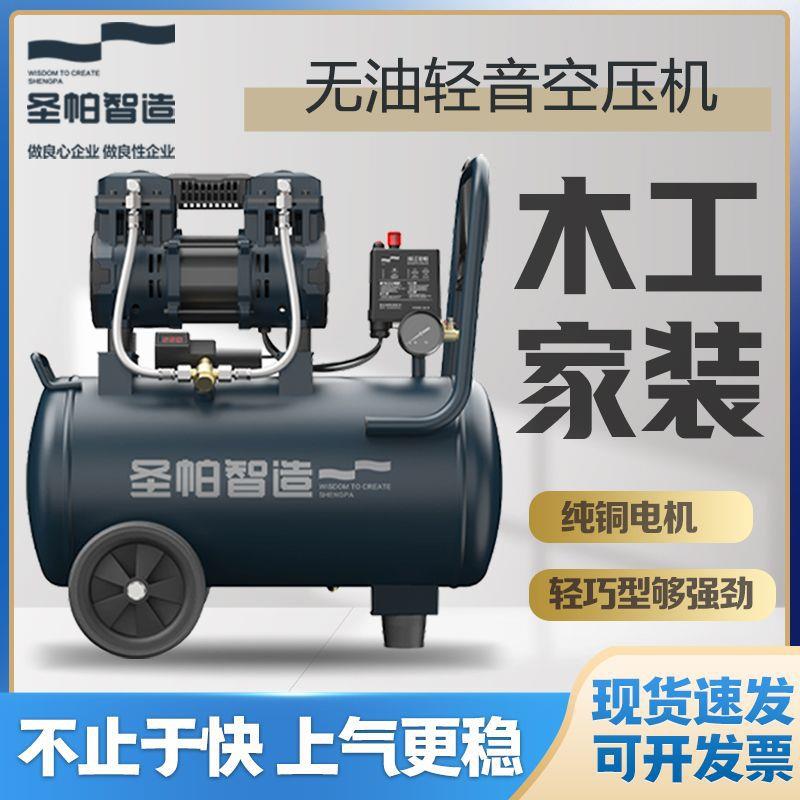 帕空压机1默认项5升无油小车气泵30L木工大功率静音小方砖用圣充