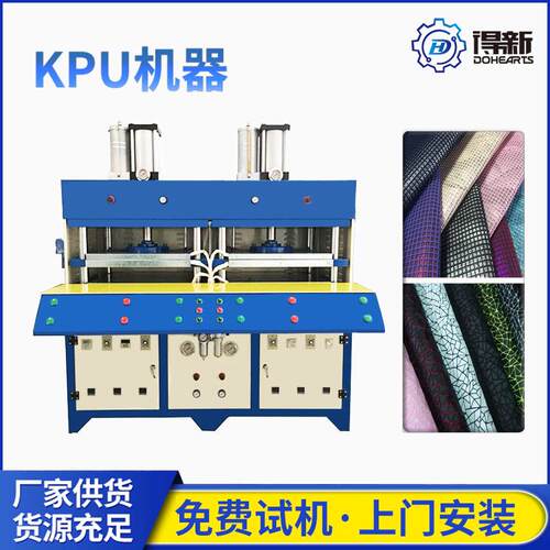 东莞油压鞋面压印 Kpu无缝鞋面 kpu鞋面压花机 免费咨询