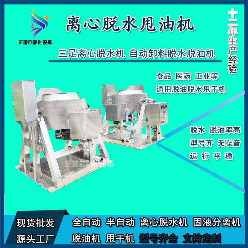 不锈钢离心脱水机酸菜竹笋大容量自动甩干机萝卜豆芽脱水机脱油机